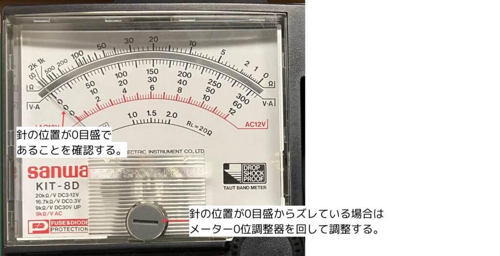 テスターの０位調整