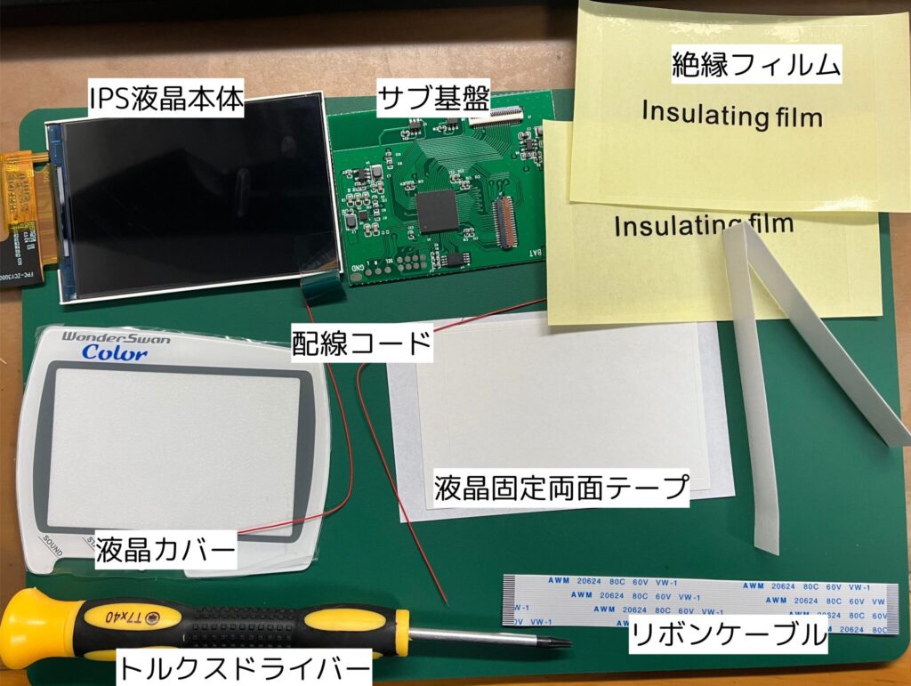 ワンダースワンのカスタムツールキット V2の付属品の写真