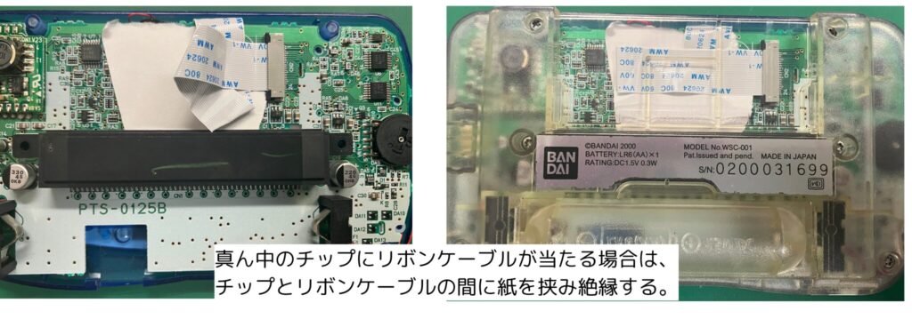 ワンダースワンカラーのIPS液晶のサブ基盤と本体基盤のリボンケーブルの取り付け不良時の対処方法