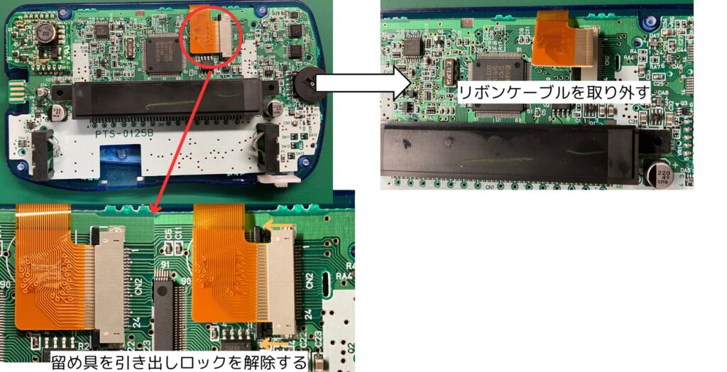 ワンダースワンカラーの本体基盤のリボンケーブルの取り外し方