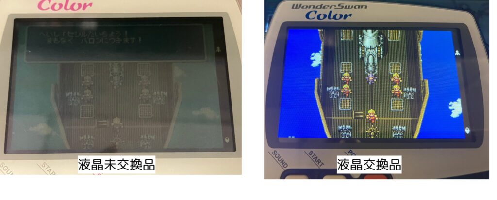 ワンダースワンカラーのIPS液晶の交換前後の映り具合の比較